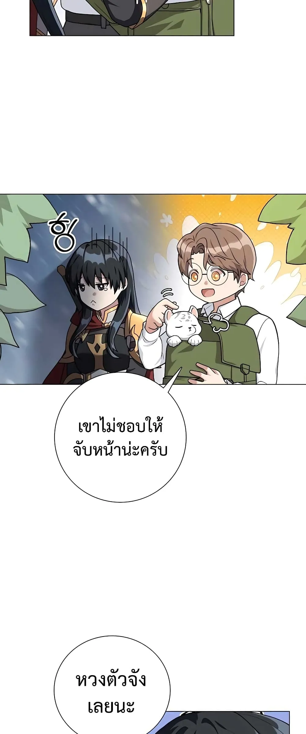 Hunter World’s Gardener ตอนที่ 14 หน้า 12