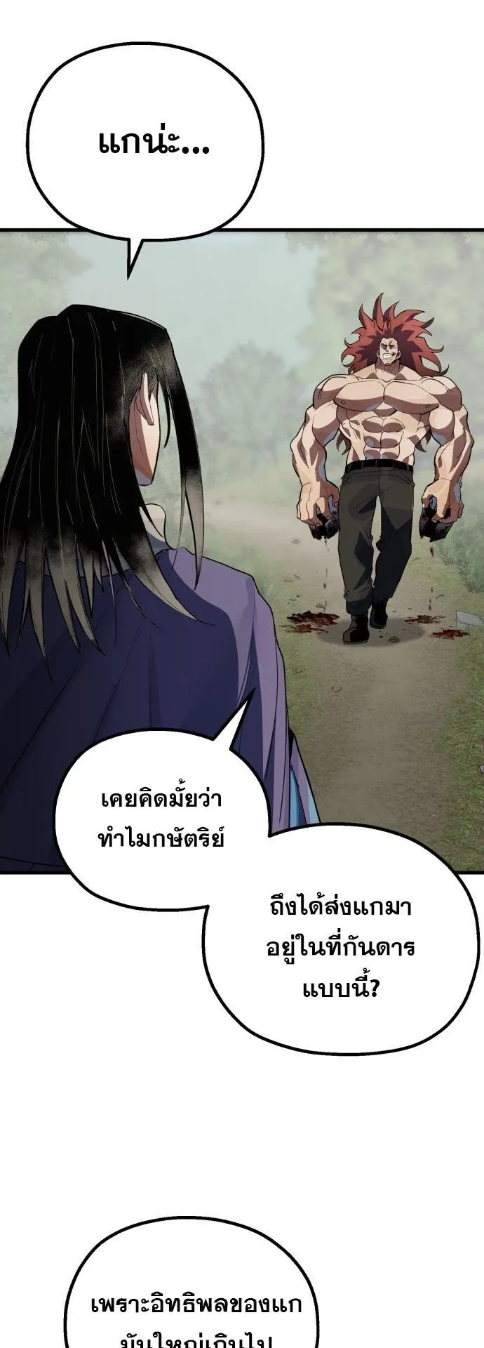 The Hero of the Heart Sword ตอนที่ 1 หน้า 114