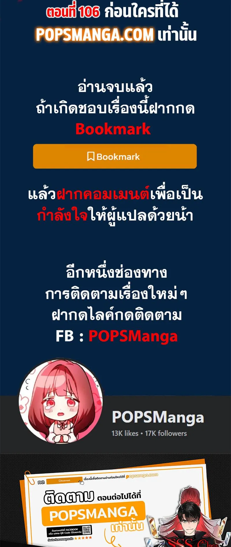 SSS-Class Suicide Hunter ตอนที่ 105 หน้า 67