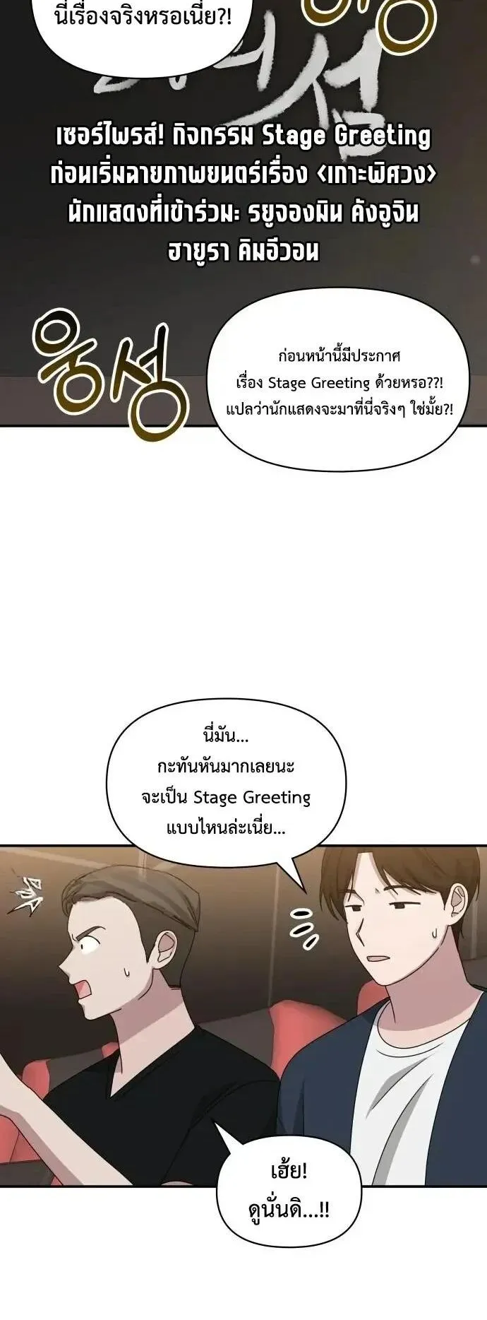 I Was Immediately Mistaken for a Monster Genius Actor ตอนที่ 109 หน้า 47