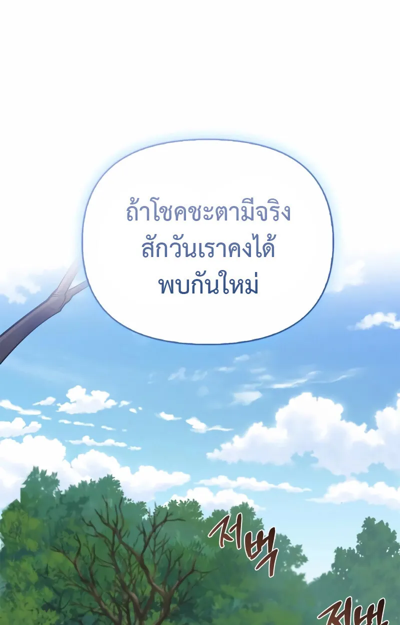 S-Class Hunter Heals with Monsters ตอนที่ 2 หน้า 105