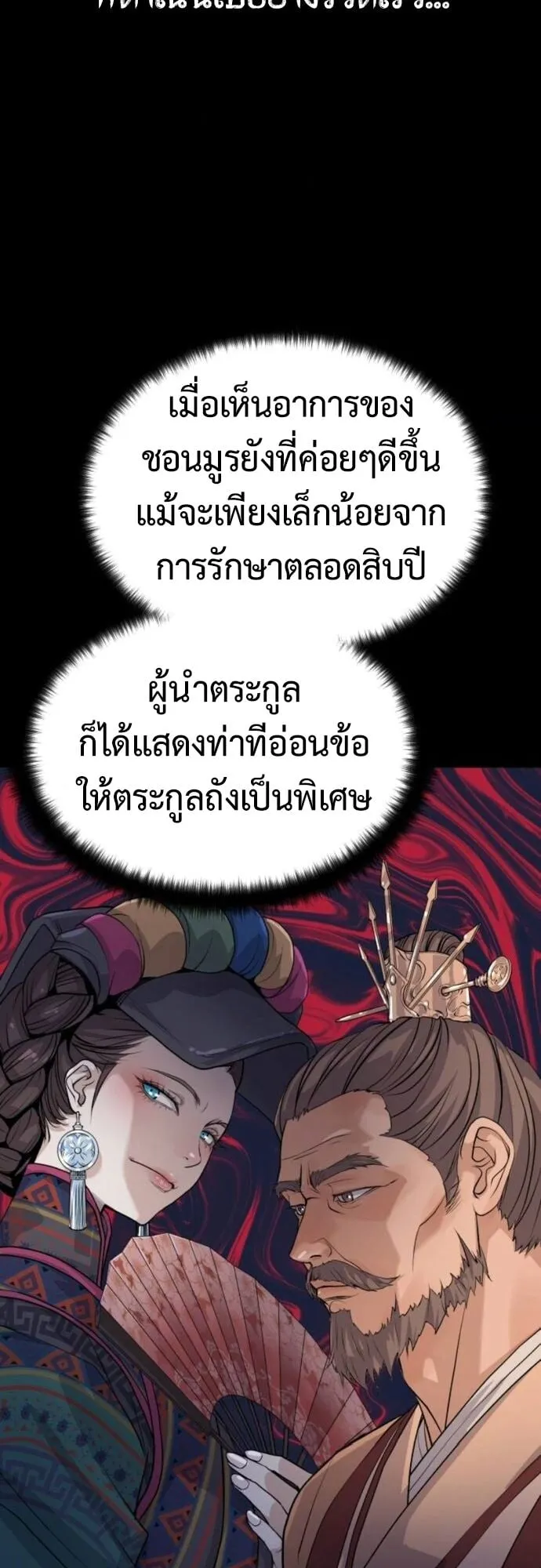 Becoming the Cheon Clan’s Mad Dog ตอนที่ 8 หน้า 25