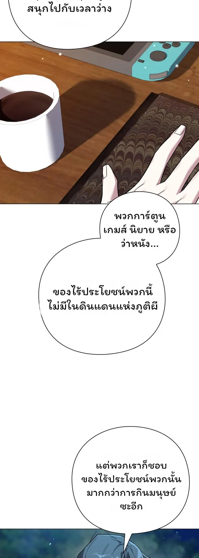 Night of the Ogre ตอนที่ 12 หน้า 22