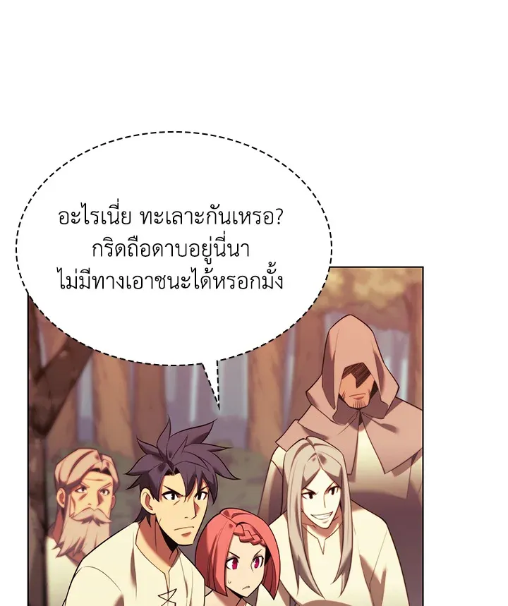 Overgeared ตอนที่ 168 หน้า 52