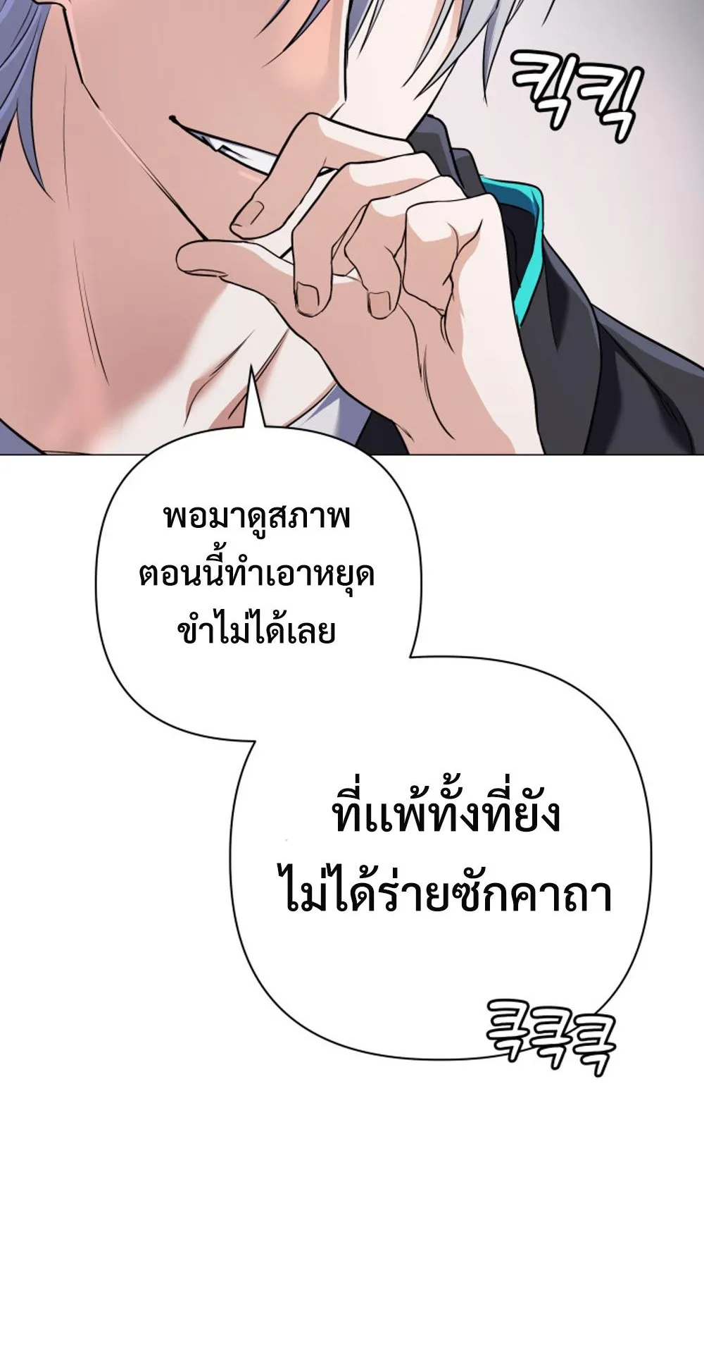 The Return of the Mythical Archmage ตอนที่ 5 หน้า 82