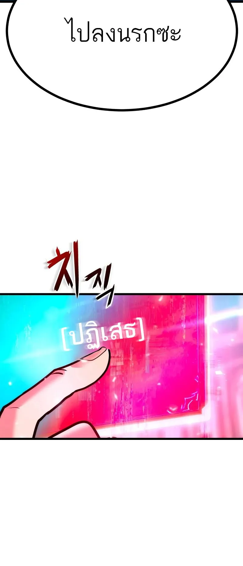 Defense Breaker ตอนที่ 1 หน้า 166