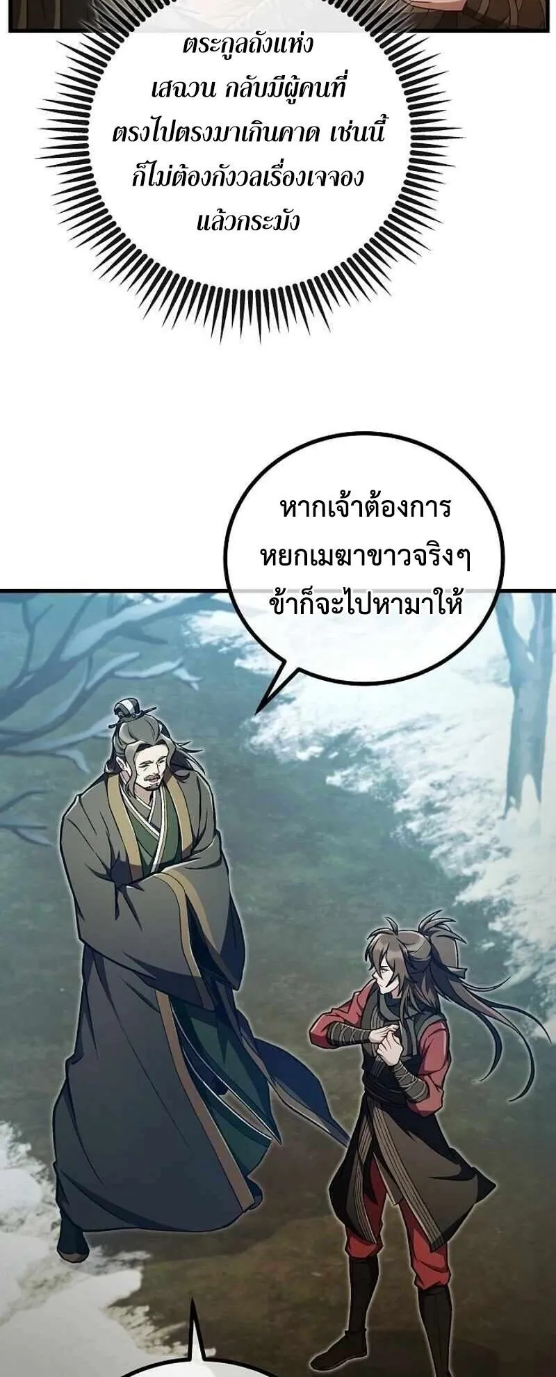 The Twin Swords of the Sima ตอนที่ 40 หน้า 10