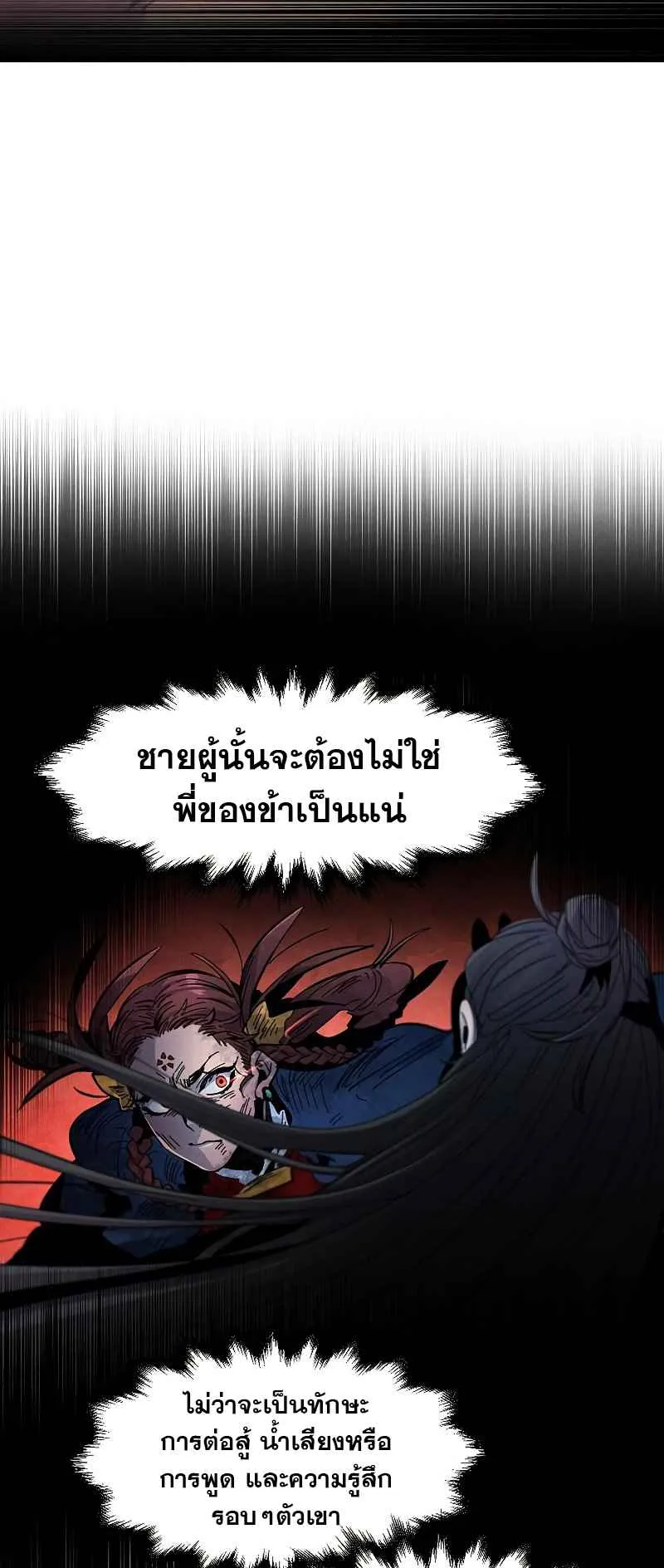 Return of the Mad Demon ตอนที่ 27 หน้า 4