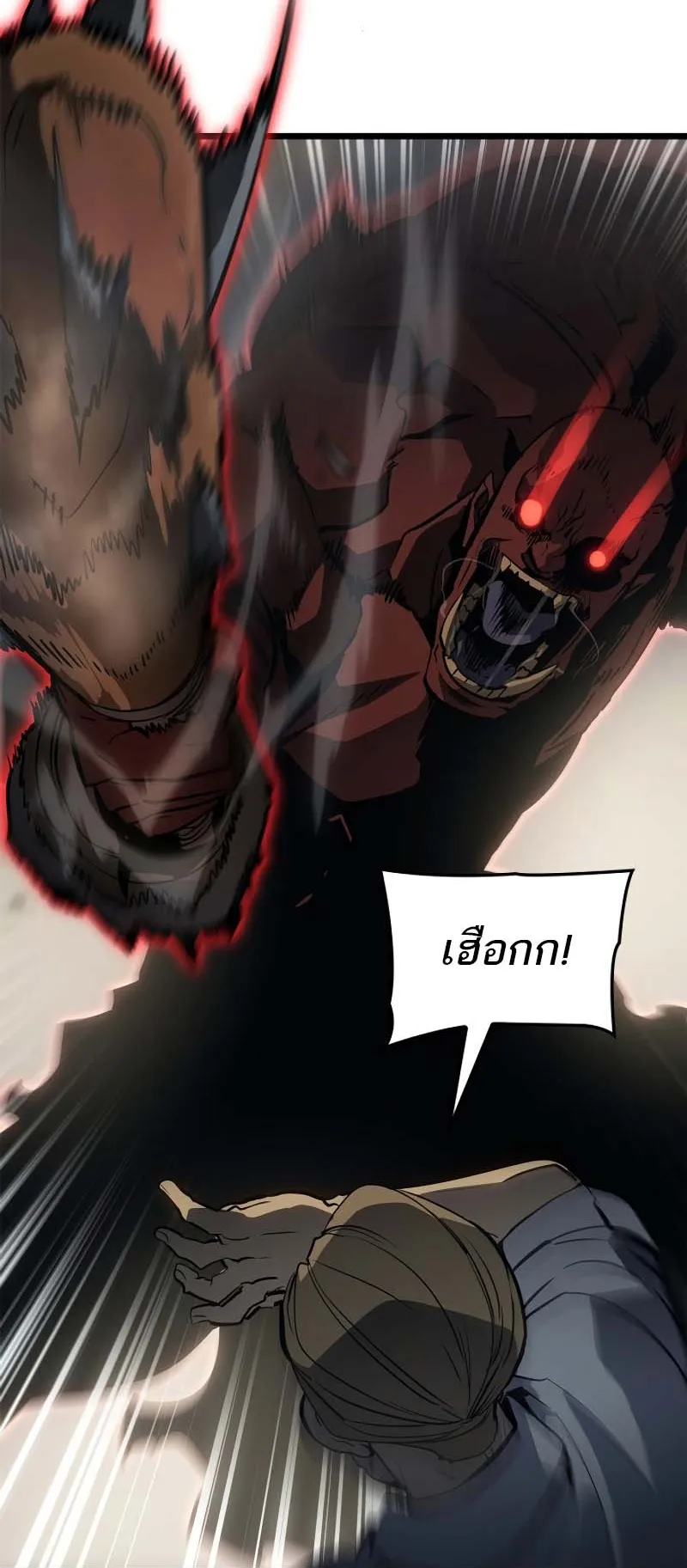 Solo Leveling: Ragnarok ตอนที่ 31 หน้า 81