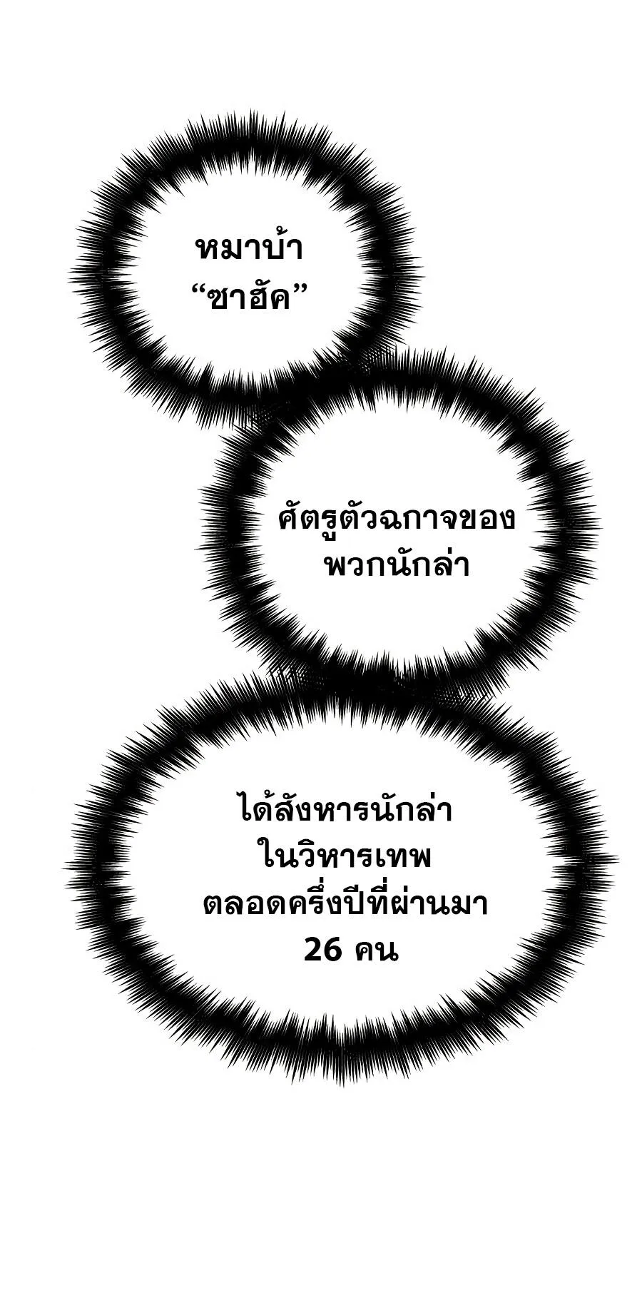 Reincarnation of the Suicidal Battle God ตอนที่ 8 หน้า 51