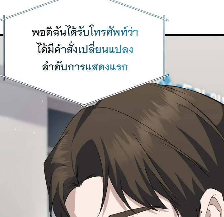 The Crazy Genius Composer Returns ตอนที่ 8 หน้า 122