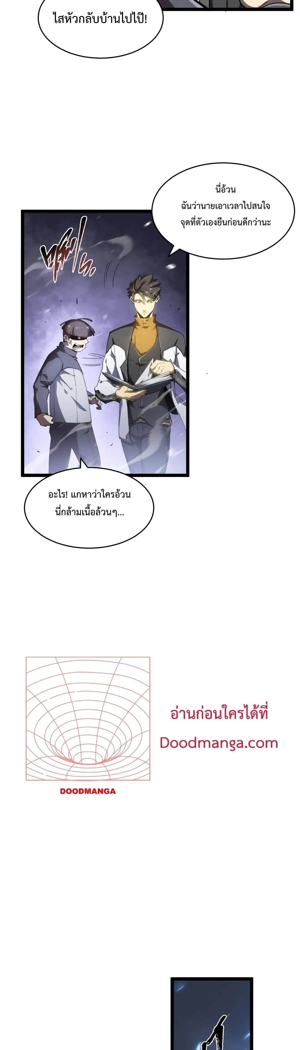 Omnipotent Warrior ตอนที่ 4 หน้า 24