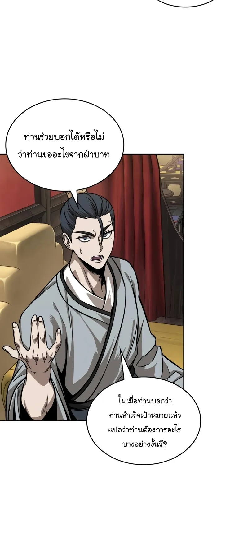 Nano Machine Chapter 220 หน้า 8
