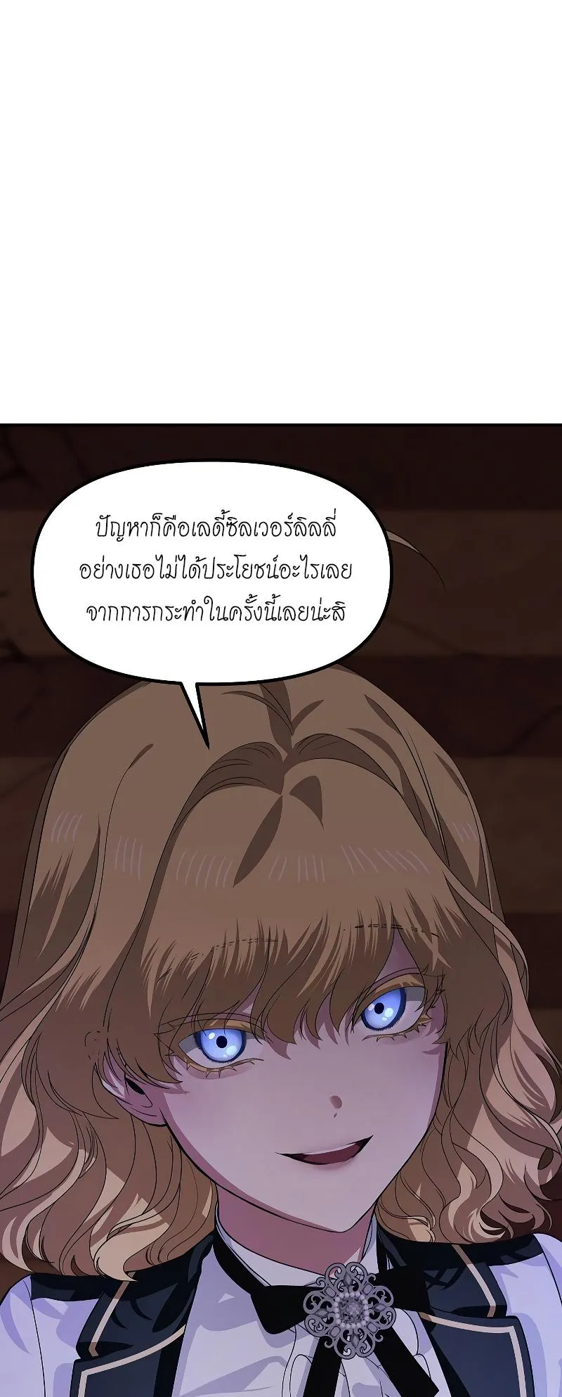 SSS-Class Suicide Hunter ตอนที่ 90 หน้า 19