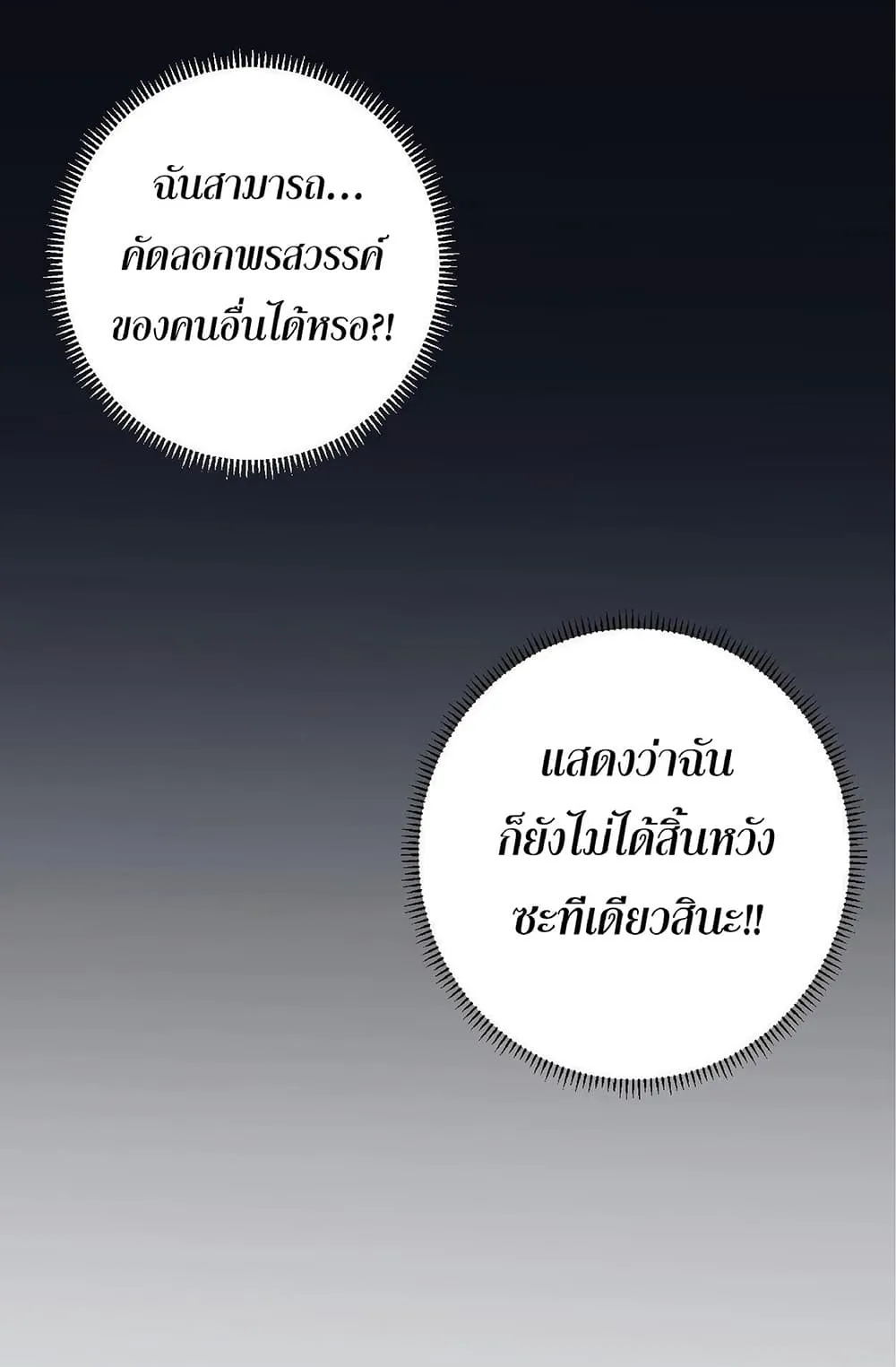 Your Talent is Mine ตอนที่ 1 หน้า 64