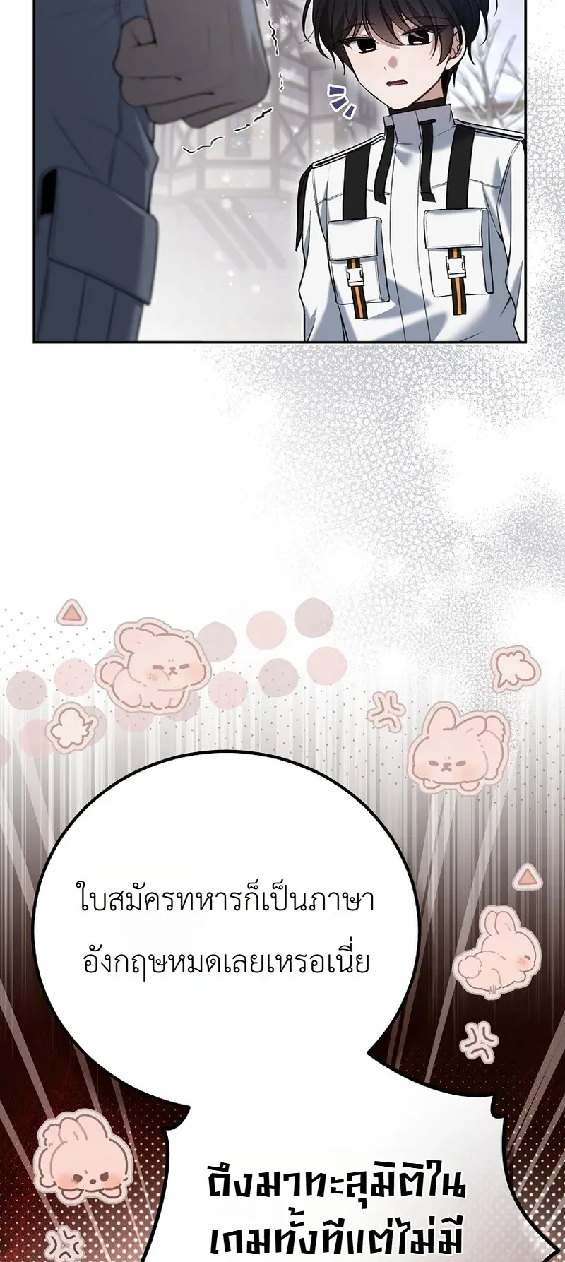 The Apocalypse Needs a Pro ตอนที่ 3 หน้า 29