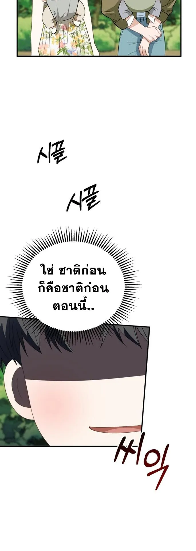 I Will Raise This Family to Greatness ตอนที่ 7 หน้า 34