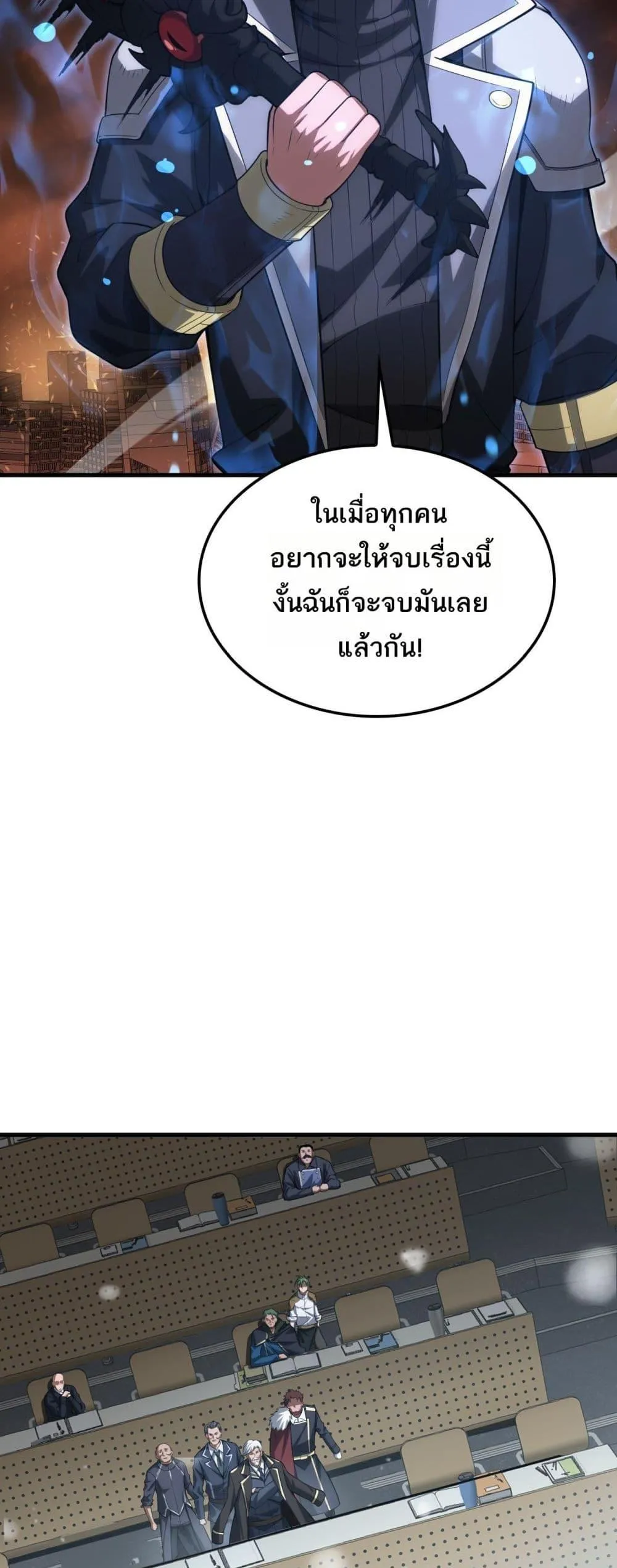 Doomsday Sword God ตอนที่ 42 หน้า 12