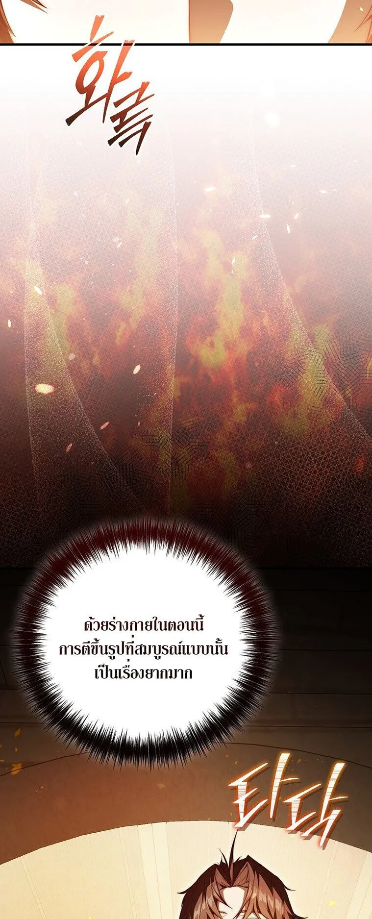 The Regressor Makes Everything ตอนที่ 2 หน้า 37
