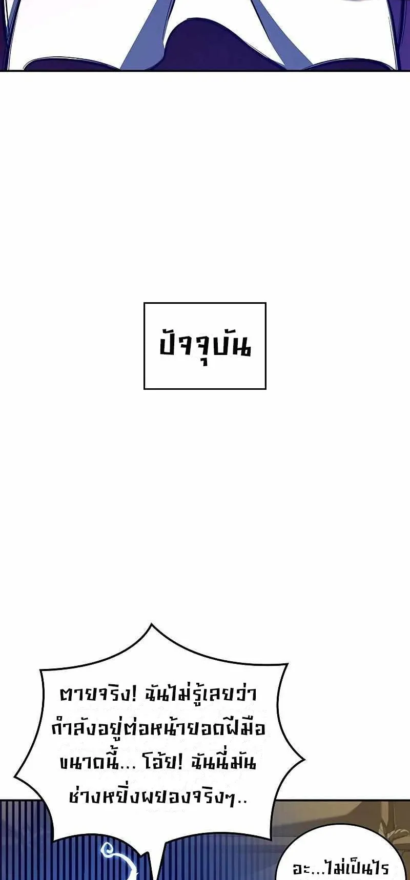 Valhalla Saga ตอนที่ 6 หน้า 6