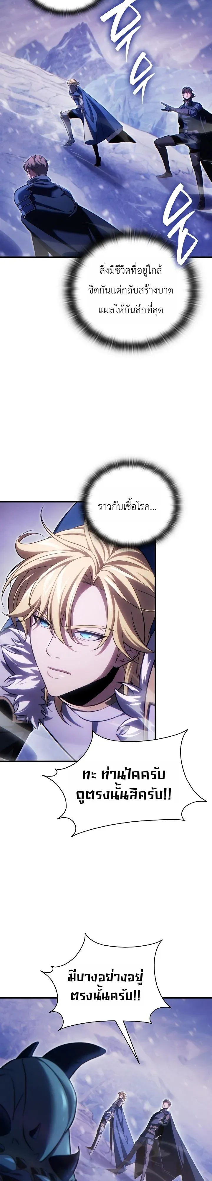 The Lord Who Levels up by Devouring ตอนที่ 10 หน้า 7