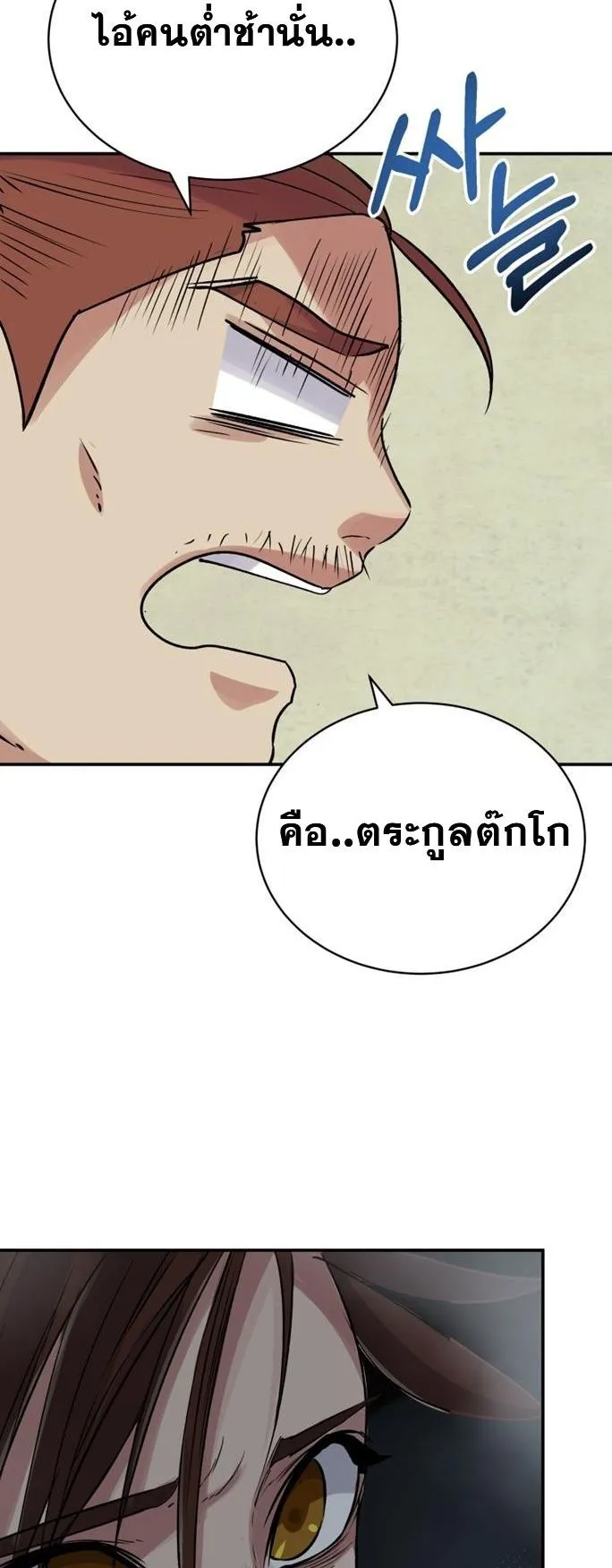 The Heavenly Demon Will Turn the World Upside Down ตอนที่ 4 หน้า 49