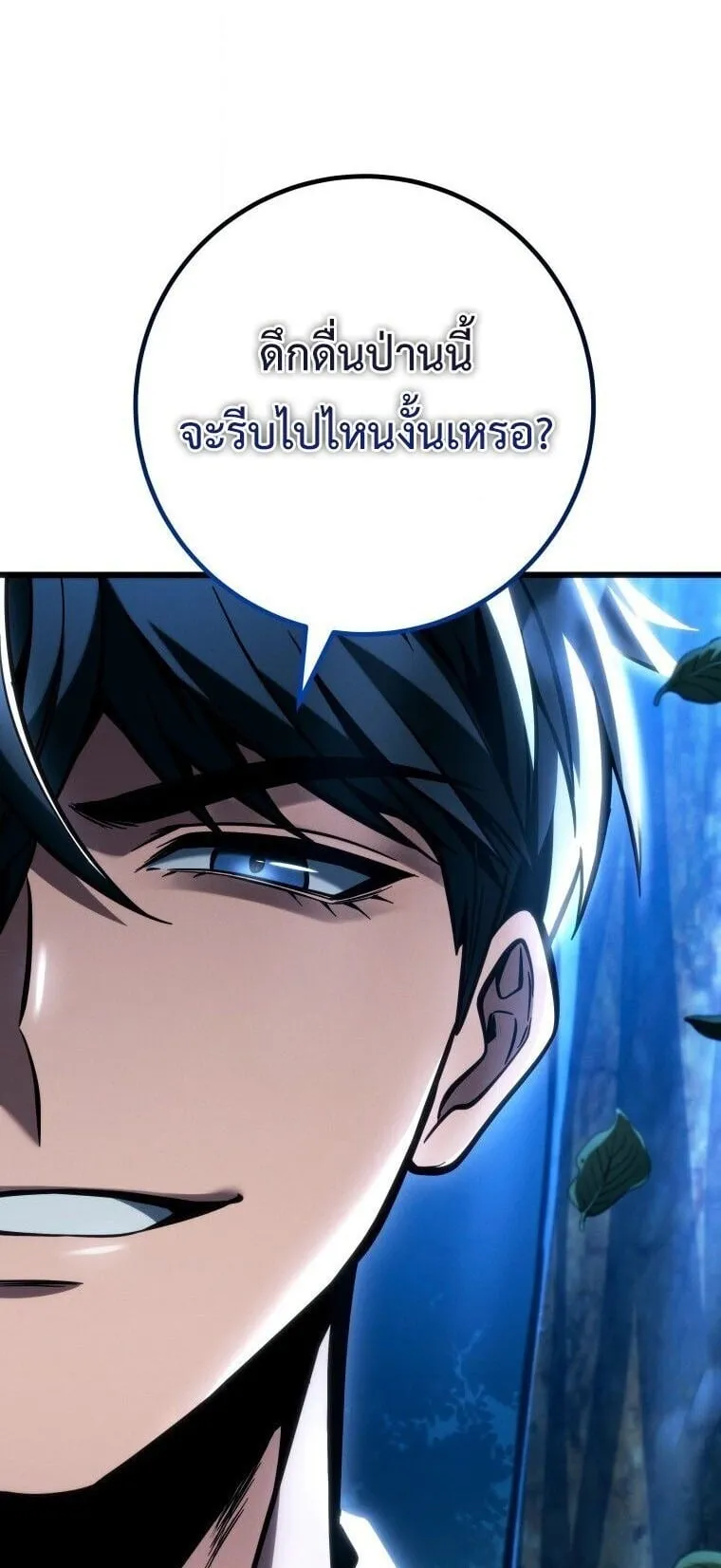A Dragonslayer’s Peerless Regression ตอนที่ 68 หน้า 77