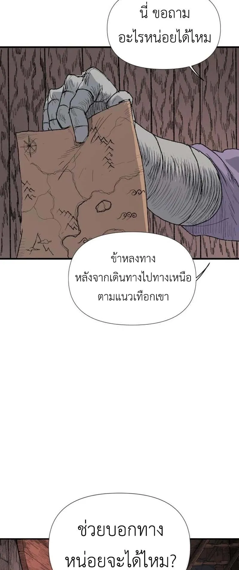 The Skeleton Messenger’s Story ตอนที่ 3 หน้า 13