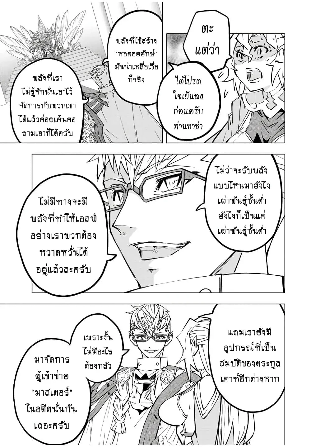 My Gift LVL 9999 Unlimited Gacha ตอนที่ 43 หน้า 6