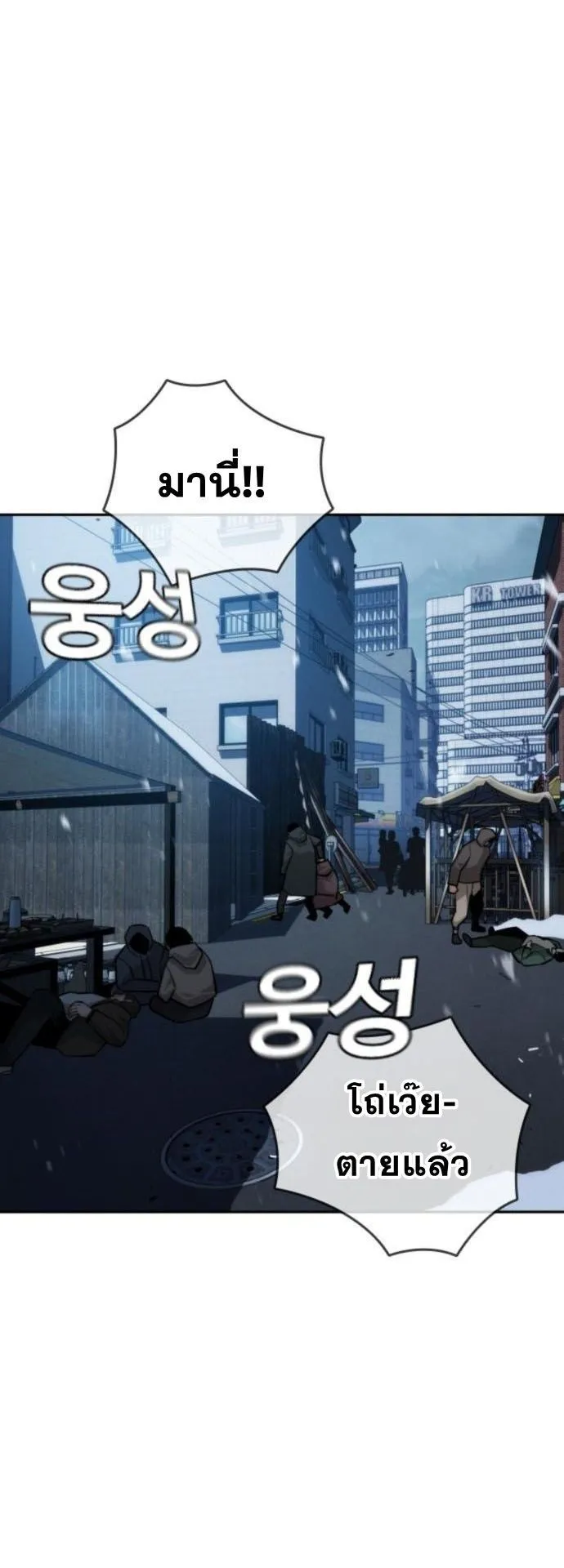 The Regressor Only Protects Me ตอนที่ 34 หน้า 56