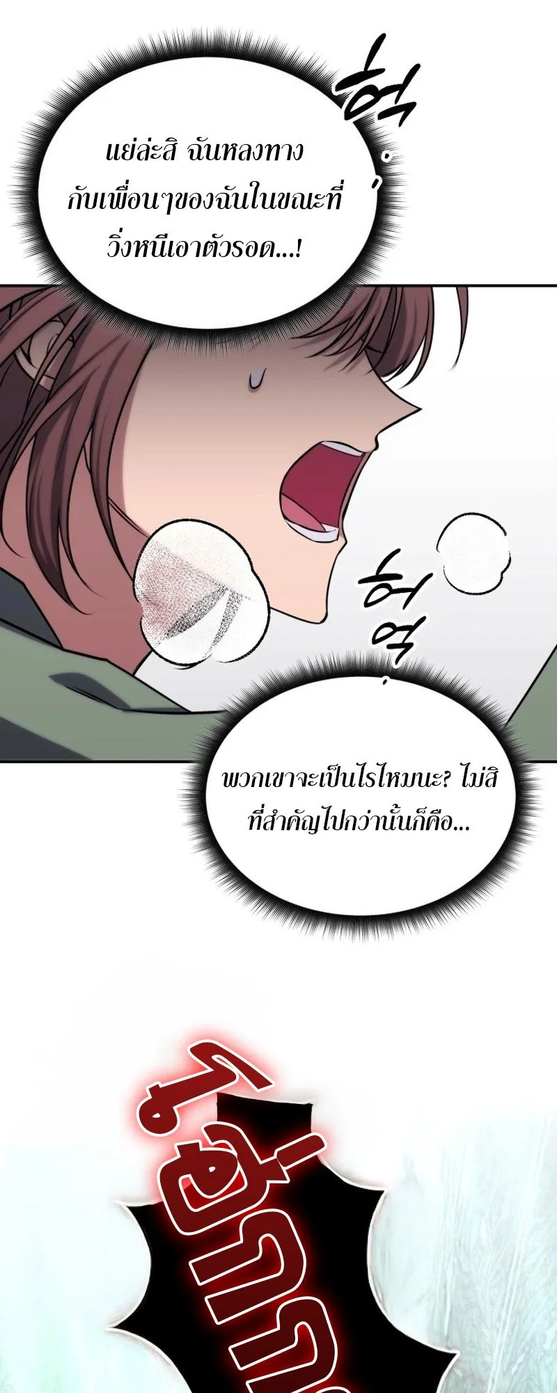 The Late Game Healer Is Way Too Strong ตอนที่ 1 หน้า 52
