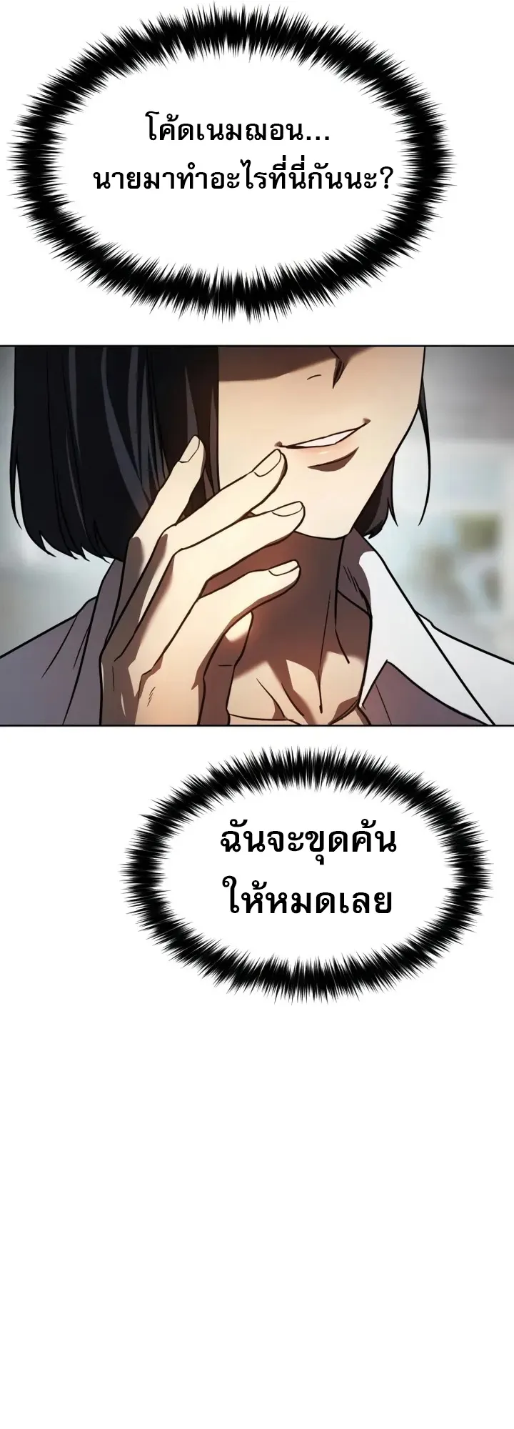 Laws of The Good Child ตอนที่ 3 หน้า 29