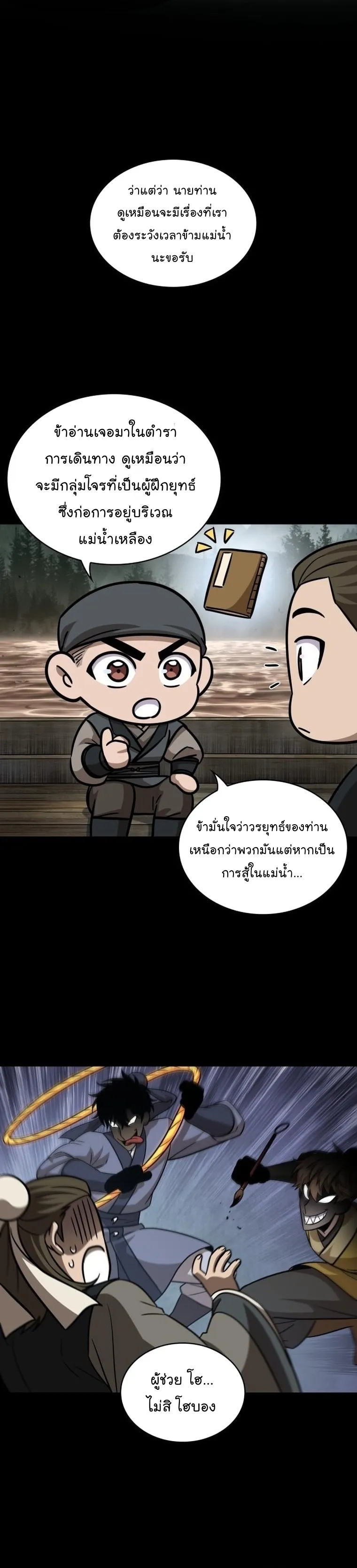 Nano Machine Chapter 156 หน้า 17