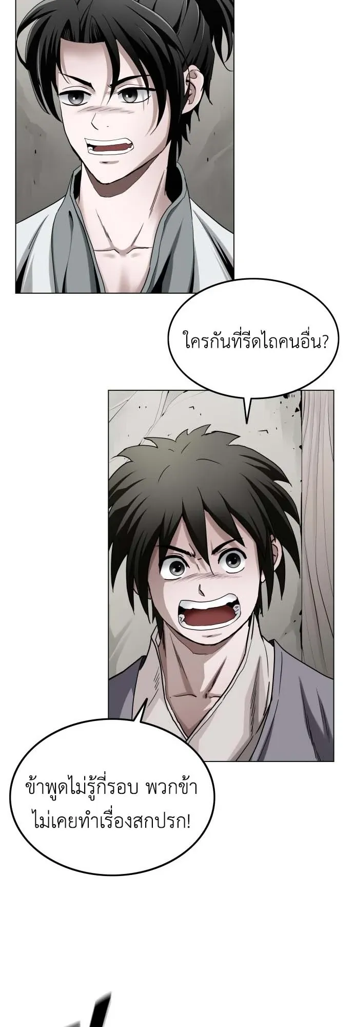 The Supreme Demonic Sword ตอนที่ 3 หน้า 42