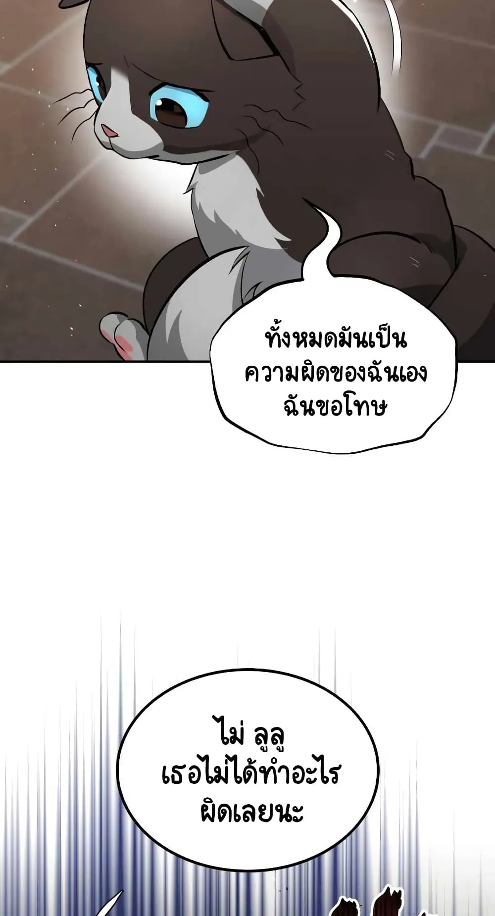 The Lazy Lord Masters the Sword ตอนที่ 40 หน้า 62