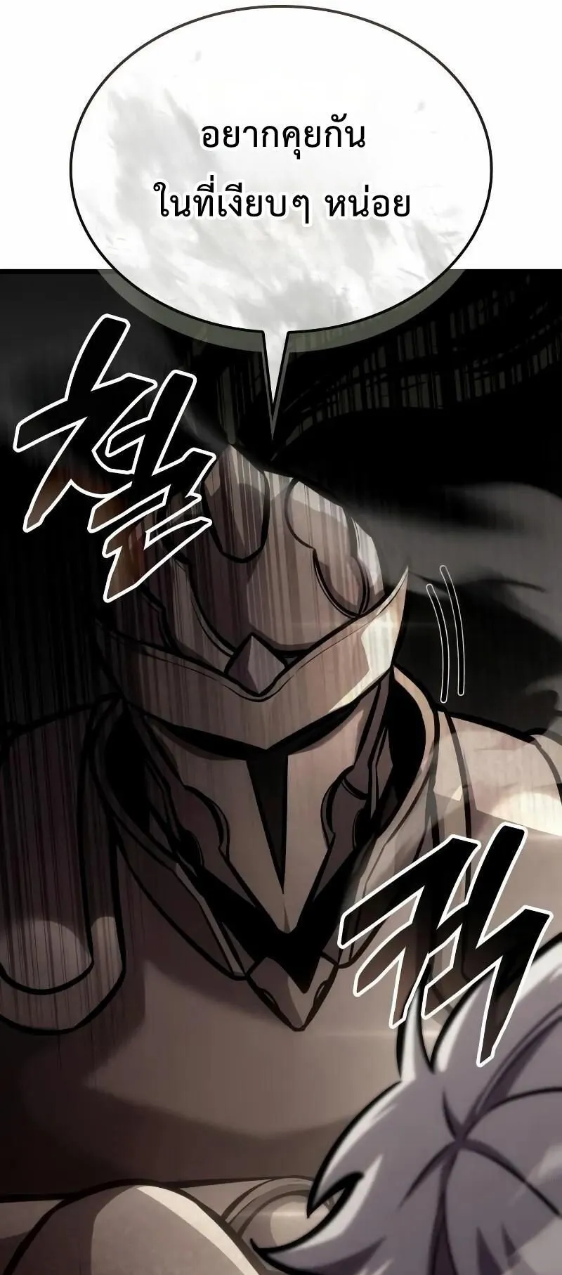 Emperor of Solo Play ตอนที่ 10 หน้า 15