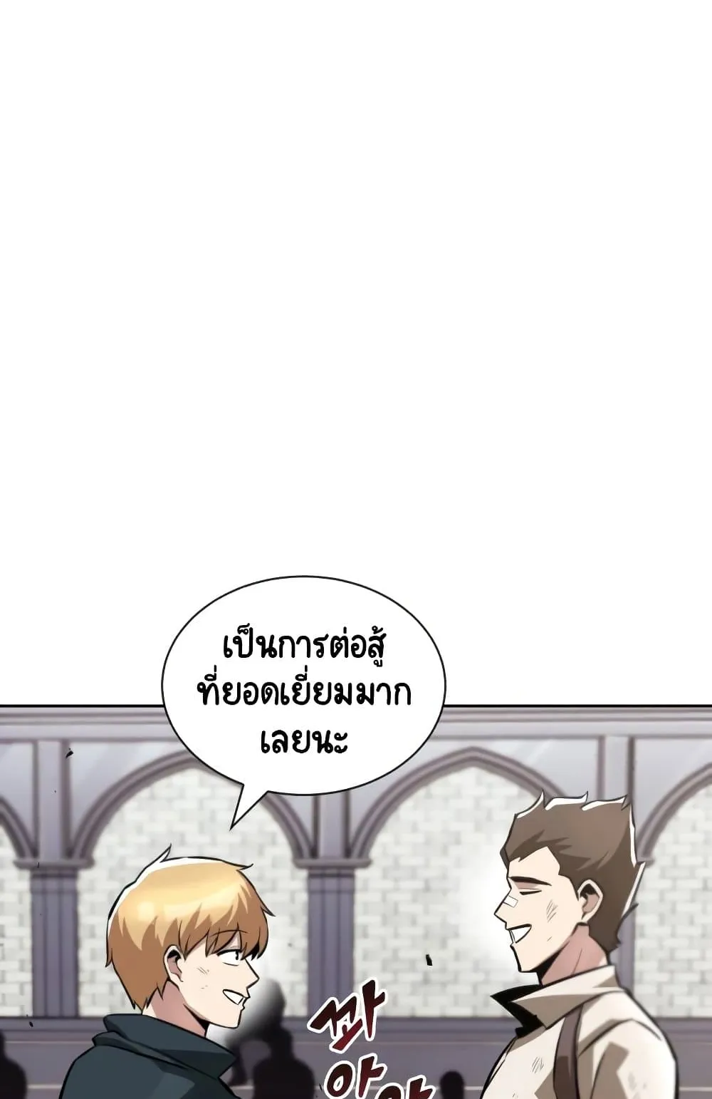 The Lazy Lord Masters the Sword ตอนที่ 44 หน้า 95