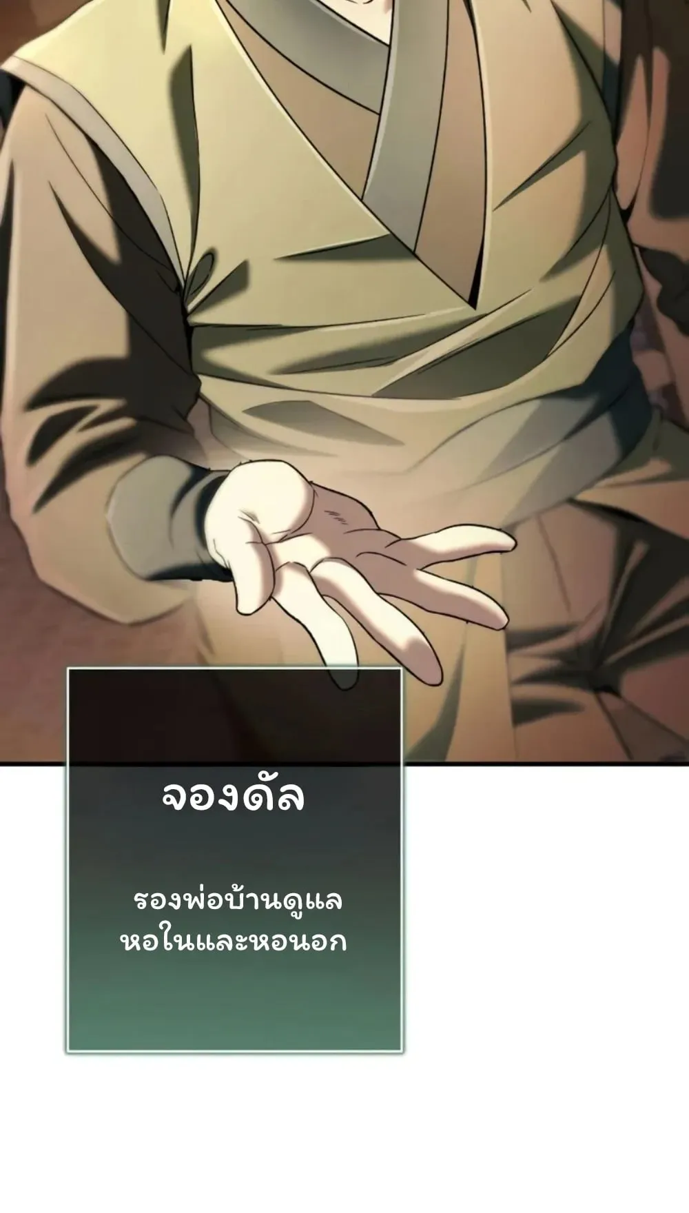 Sichuan’s Supreme King ตอนที่ 9 หน้า 25