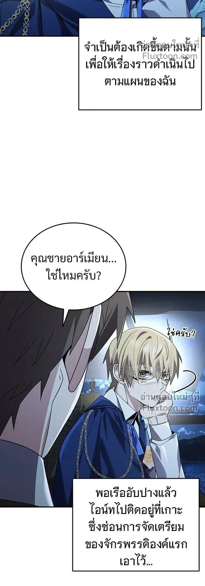 A Cadet Becomes a Prophet ตอนที่ 24 หน้า 47