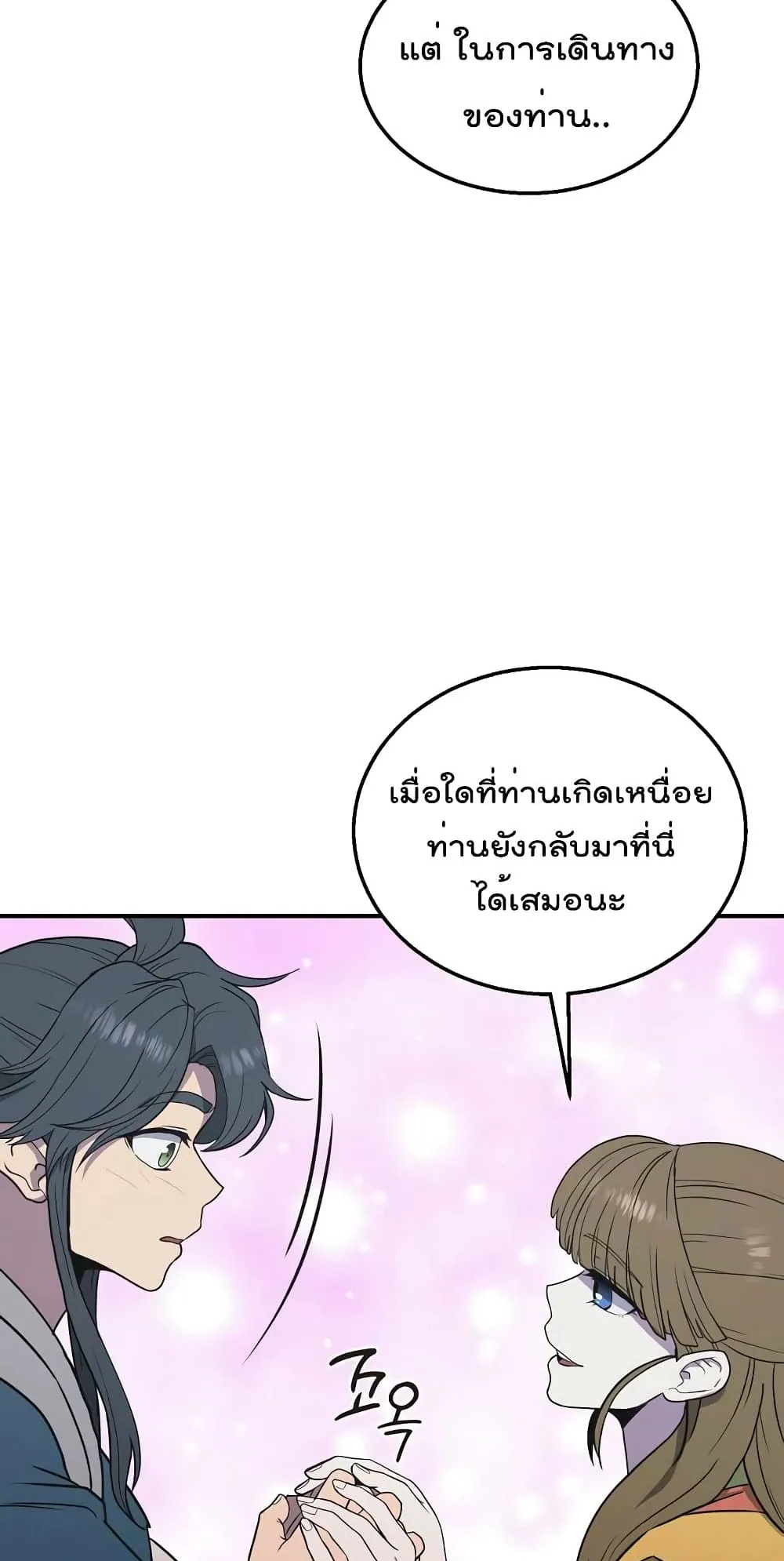 Millennium Spinning ตอนที่ 13 หน้า 79