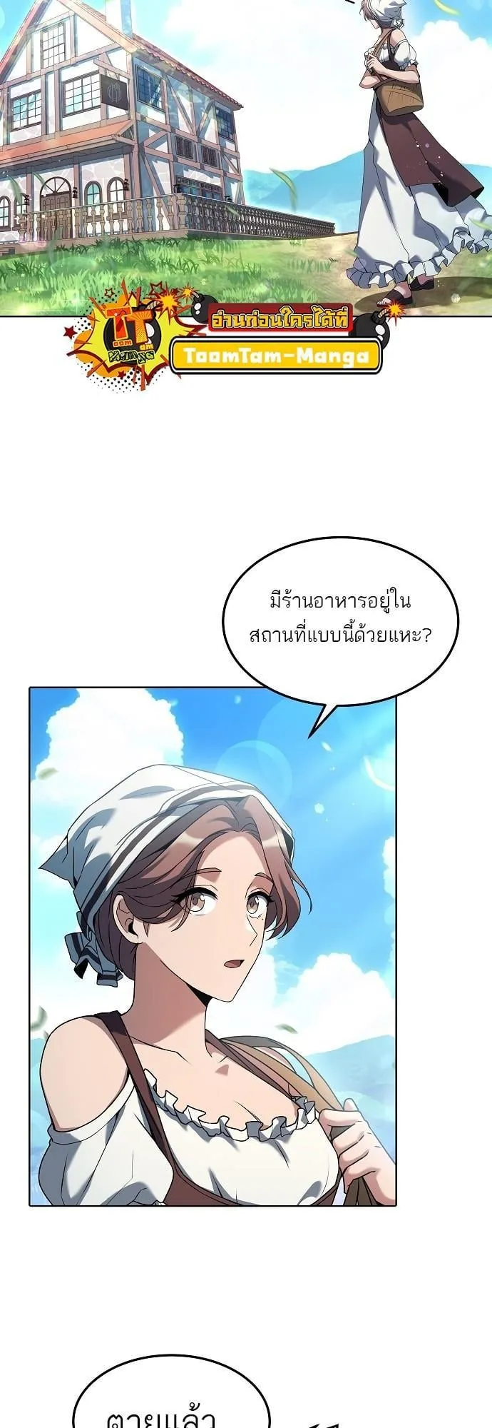 A Wizard’s Restaurant ตอนที่ 1 หน้า 48