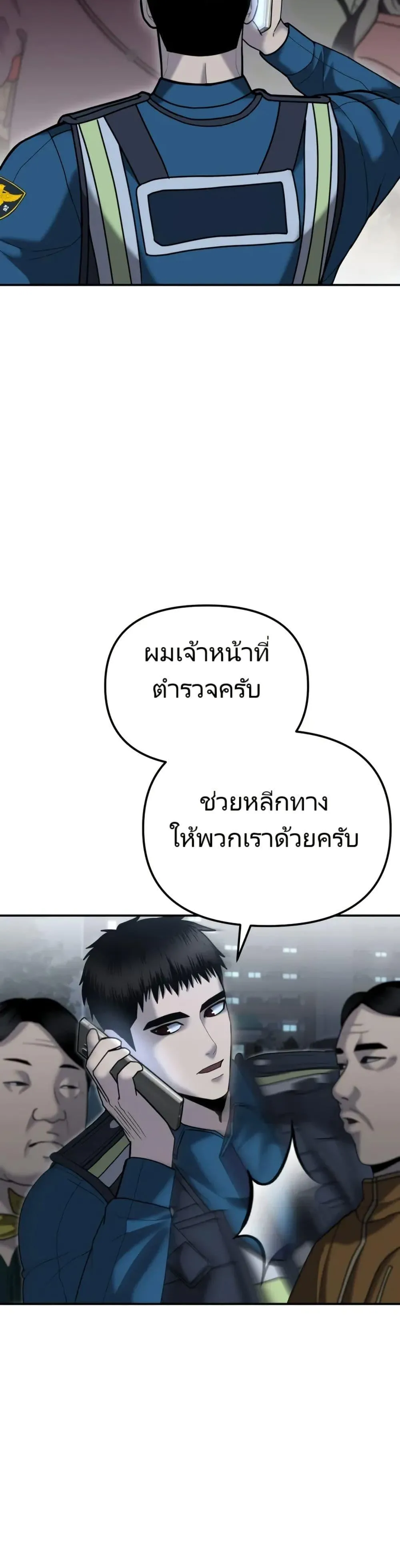 The Cop Is Too Strong ตอนที่ 6 หน้า 46