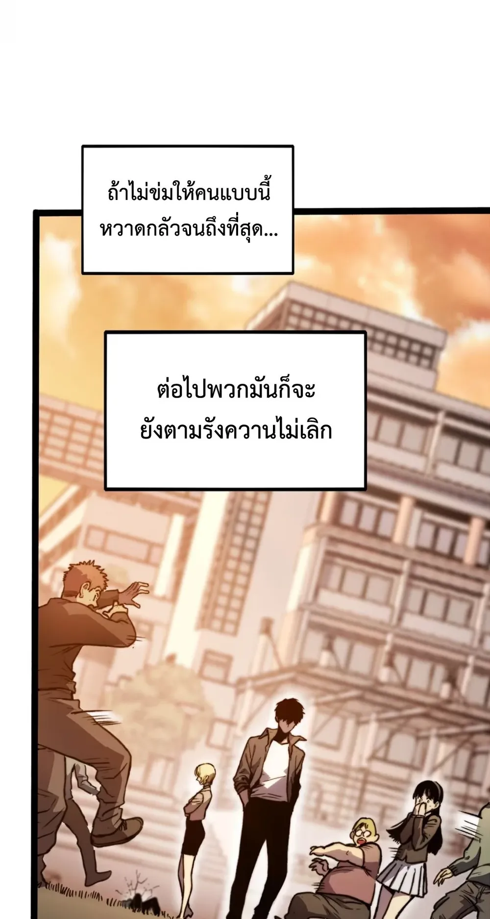 Return of the Devourer ตอนที่ 3 หน้า 8