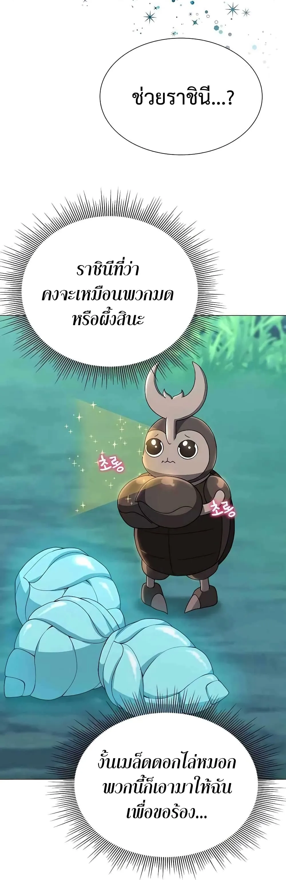 Hunter World’s Gardener ตอนที่ 4 หน้า 33