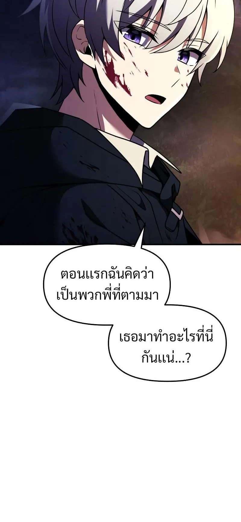 Terminally-Ill Genius Dark Knight ตอนที่ 11 หน้า 83