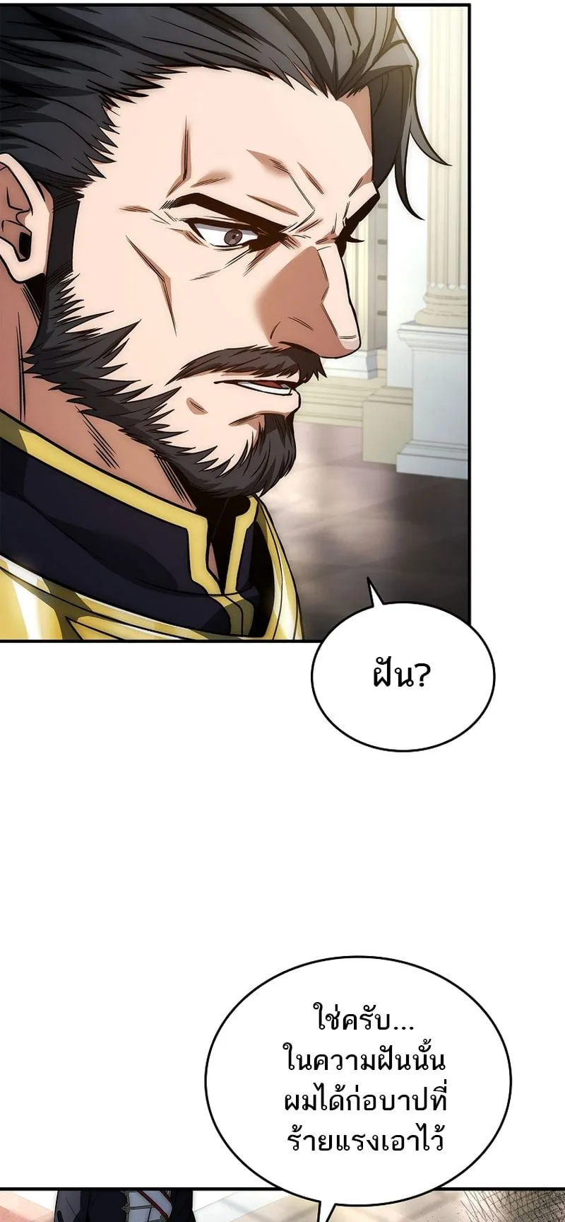 The Third Prince of the Fallen Kingdom has Regressed ตอนที่ 9 หน้า 88