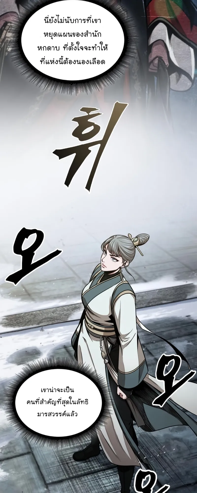 Nano Machine Chapter 113 หน้า 29