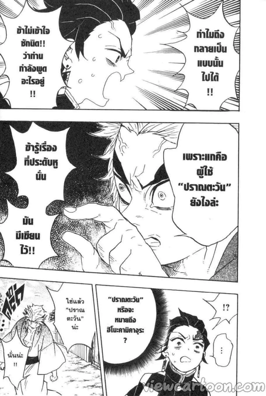 Kimetsu no yaiba ตอนที่ 68 หน้า 9