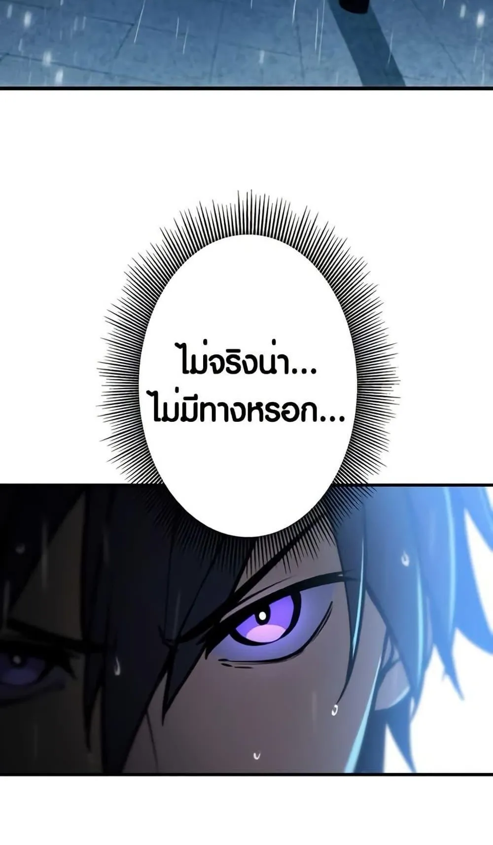 The Underworld Transcendent Is Unrivaled at the School ตอนที่ 2 หน้า 24