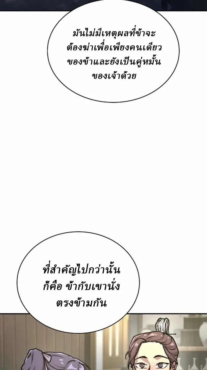 Reborn on the Demonic Cult Battlefield ตอนที่ 1 หน้า 82
